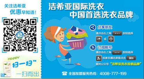 投資干洗店 投資干洗店