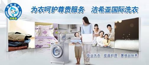 干洗店加盟 干洗店加盟