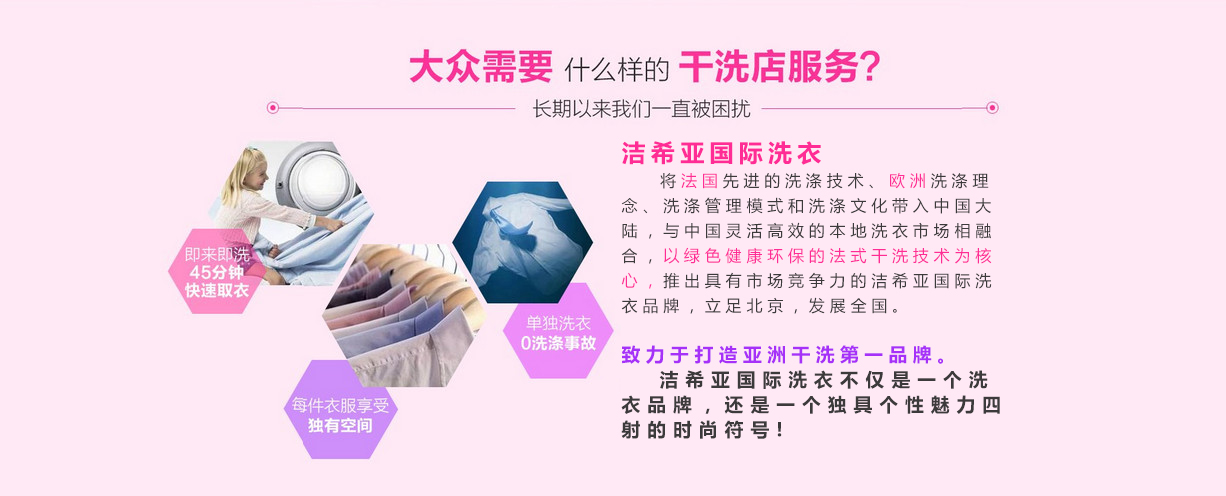 投資加盟干洗店如何積累客戶忠誠度 投資加盟干洗店如何積累客戶忠誠度