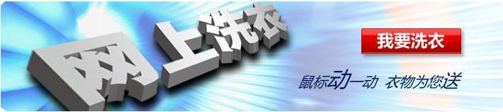 干洗店網絡化經營模式 干洗店網絡化經營模式