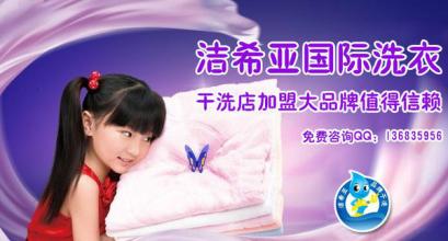 哪個(gè)洗衣店品牌好 哪個(gè)洗衣店品牌好