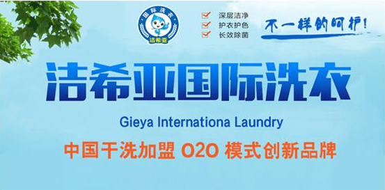 投資加盟干洗店 投資加盟干洗店