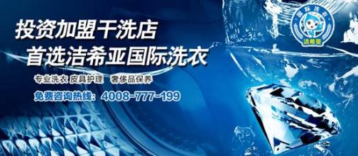 在廣州開干洗店 在廣州開干洗店