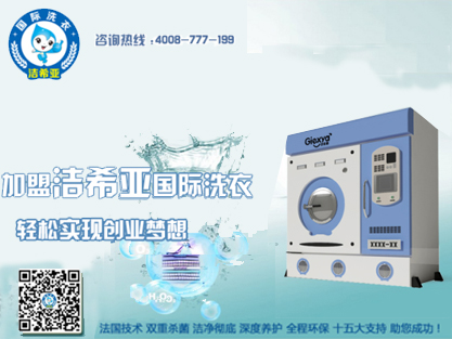 小型干洗店成本 小型干洗店成本