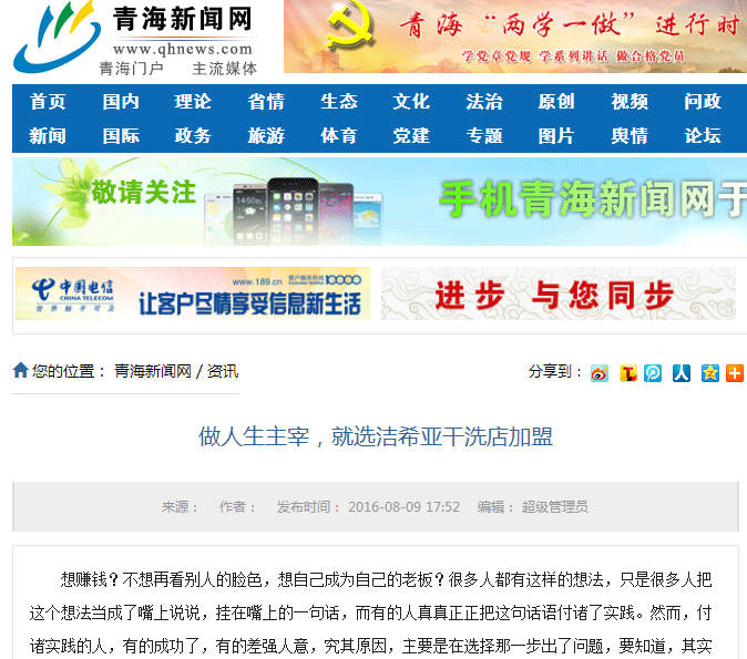 做人生主宰,就選潔希亞干洗店加盟 做人生主宰,就選潔希亞干洗店加盟