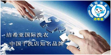 重慶開干洗加盟 重慶開干洗加盟