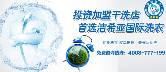 加盟干洗店要多少錢 加盟干洗店要多少錢