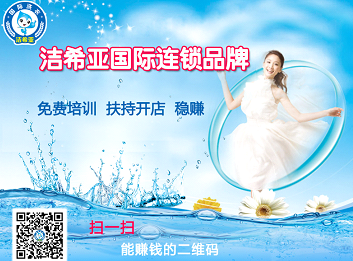 加盟干洗店 加盟干洗店