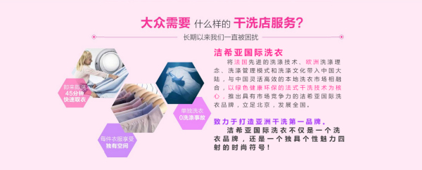 干洗店加盟 干洗店加盟