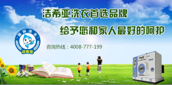 投資干洗加盟店需要具備哪些條件 投資干洗加盟店需要具備哪些條件