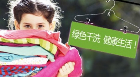 干洗行業(yè)加盟能賺錢(qián)的原因 干洗行業(yè)加盟能賺錢(qián)的原因