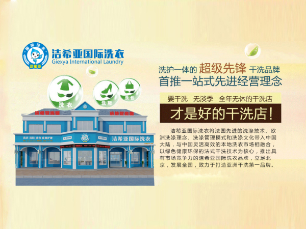 干洗行業(yè)加盟能賺錢(qián)的原因2 干洗行業(yè)加盟能賺錢(qián)的原因2