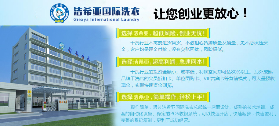 新手開(kāi)干洗加盟店應(yīng)該注意哪些問(wèn)題 新手開(kāi)干洗加盟店應(yīng)該注意哪些問(wèn)題