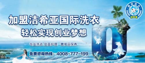 投資干洗店 投資干洗店