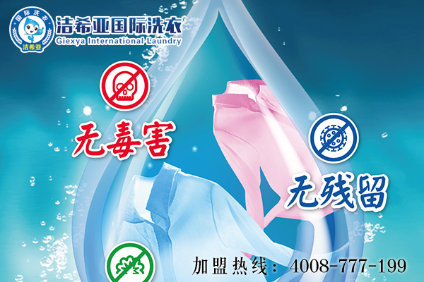 干洗加盟店 干洗加盟店