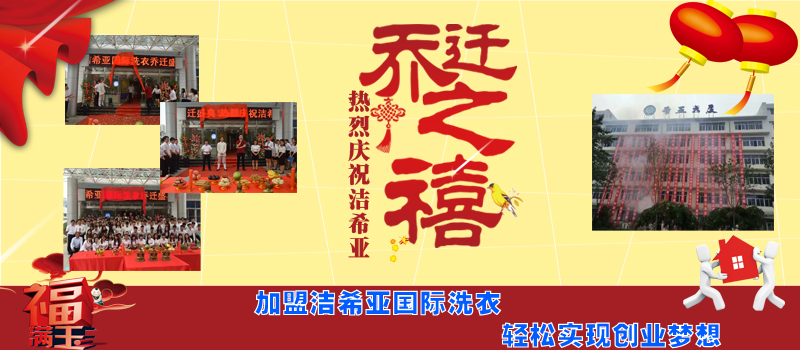 干洗加盟店 干洗加盟店