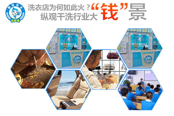 洗衣店連鎖 洗衣店連鎖