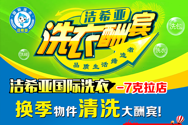 干洗加盟店 干洗加盟店