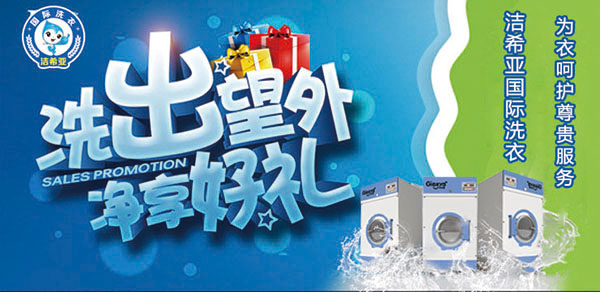 干洗店加盟 干洗店加盟