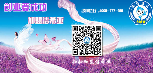 洗衣加盟店 洗衣加盟店