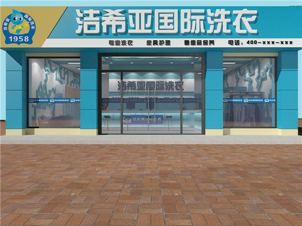 開干洗店大概要投資多少錢？