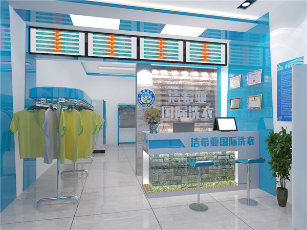 一個讓你賺錢的干洗店加盟品牌 一個讓你賺錢的干洗店加盟品牌