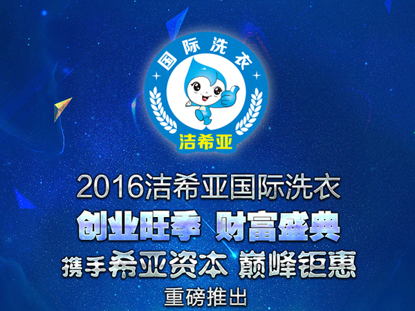 潔希亞干洗店怎樣,三點(diǎn)優(yōu)勢值得你看 潔希亞干洗店怎樣,三點(diǎn)優(yōu)勢值得你看