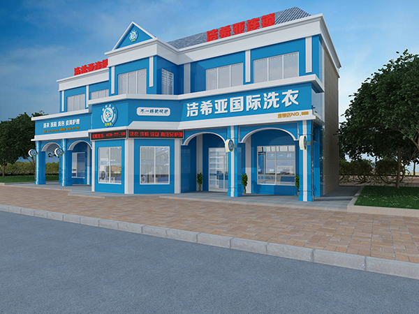 選擇干洗店加盟哪家比較好,重磅潔希亞盈利服務品質(zhì)