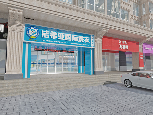 小型干洗店需要多少成本,潔希亞給你答案 小型干洗店需要多少成本,潔希亞給你答案