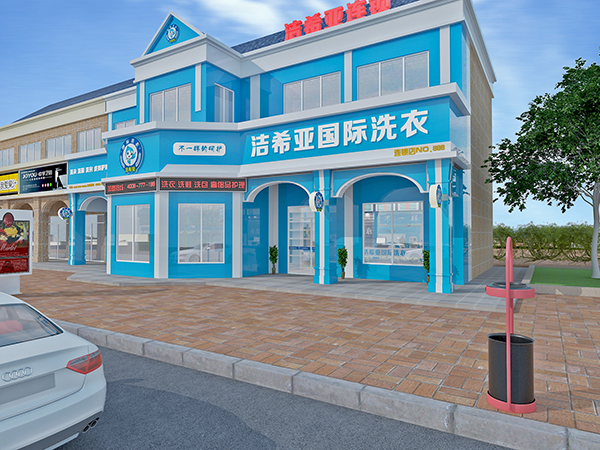 干洗店十大加盟品牌,潔希亞坐鎮 干洗店十大加盟品牌,潔希亞坐鎮