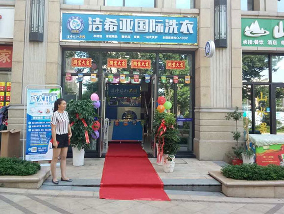 潔希亞國際洗衣東山大道店 潔希亞國際洗衣東山大道店