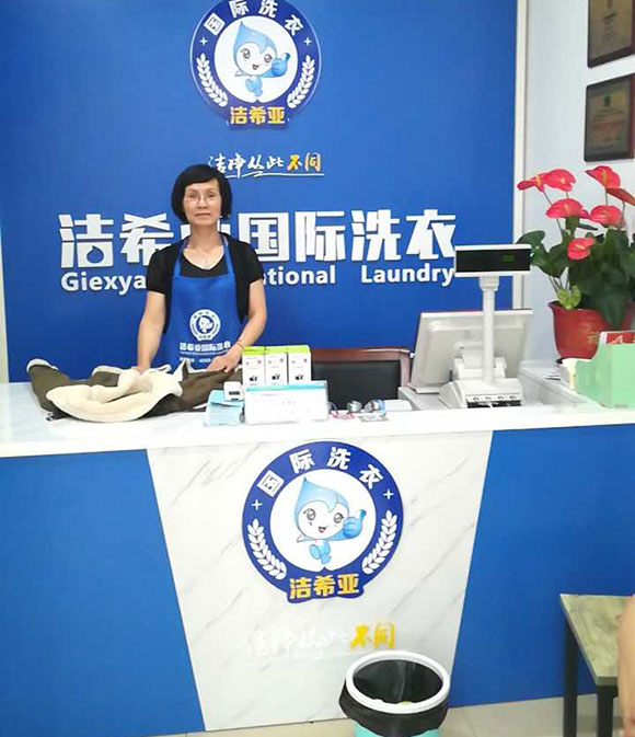 潔希亞國(guó)際洗衣世茂名品商業(yè)街店 潔希亞國(guó)際洗衣世茂名品商業(yè)街店