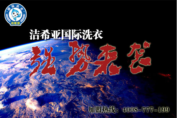 在南昌什么季節投資加盟干洗較好? 在南昌什么季節投資加盟干洗較好?