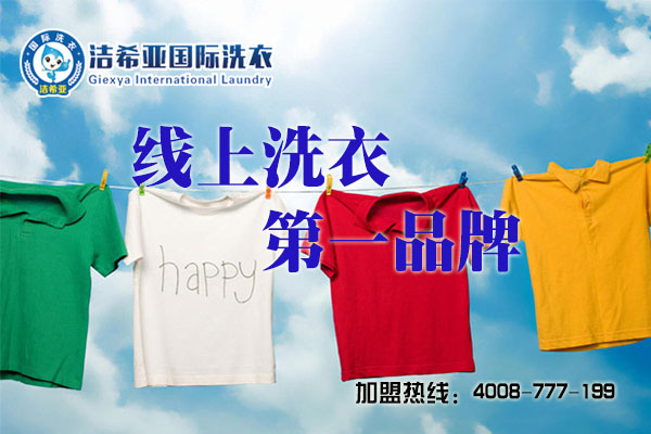 湖南干洗加盟店投資怎么樣? 湖南干洗加盟店投資怎么樣?