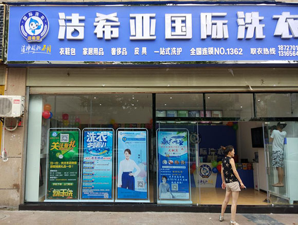 楊先生的干洗店正式開業(yè) 楊先生的干洗店正式開業(yè)