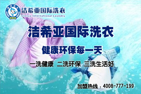 投資一個(gè)干洗店要多少錢? 投資一個(gè)干洗店要多少錢?