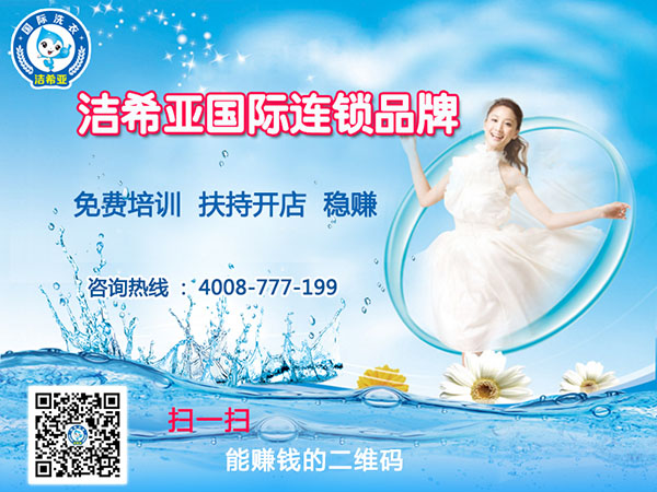 干洗加盟設備什么品牌比較好?