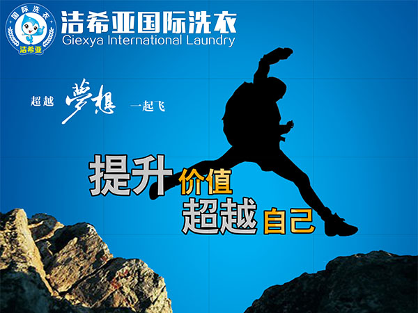 干洗店加盟經(jīng)營(yíng)需要注意哪些? 干洗店加盟經(jīng)營(yíng)需要注意哪些?