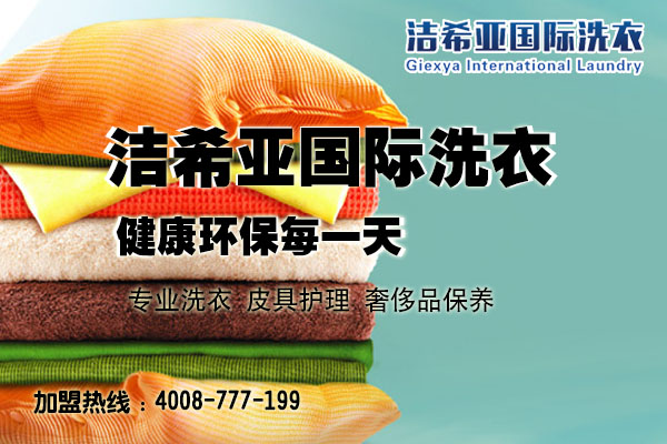 北京干洗加盟店洗衣價格是多少? 北京干洗加盟店洗衣價格是多少?