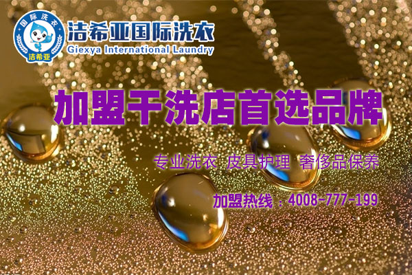 開干洗店掙錢嗎?獨特的行業魅力 開干洗店掙錢嗎?獨特的行業魅力