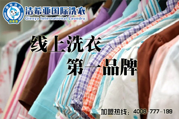 干洗店設(shè)備要多少錢(qián)?洗衣店的核心技術(shù) 干洗店設(shè)備要多少錢(qián)?洗衣店的核心技術(shù)