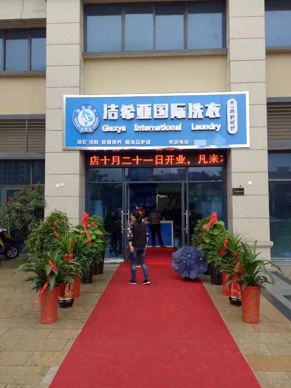 洗衣店加盟 洗衣店加盟