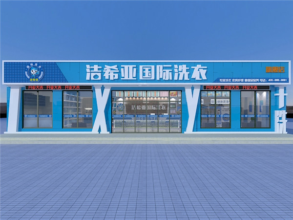 開個(gè)干洗店要多少錢?你會(huì)考慮的 開個(gè)干洗店要多少錢?你會(huì)考慮的