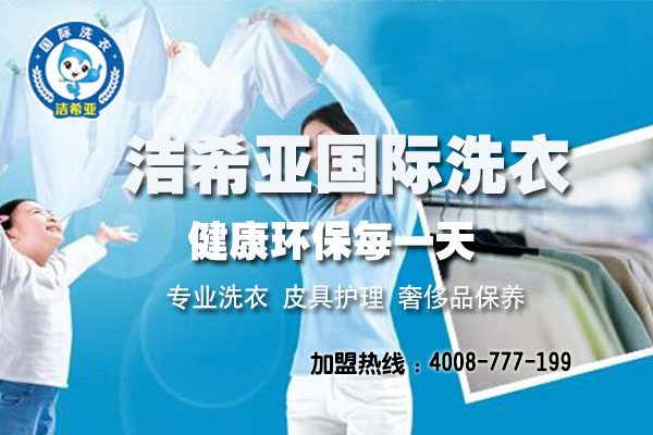 干洗店利潤怎么樣?相信干洗行業實力 干洗店利潤怎么樣?相信干洗行業實力