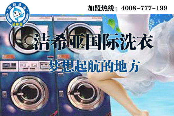 干洗店利潤怎么樣?相信干洗行業實力 干洗店利潤怎么樣?相信干洗行業實力