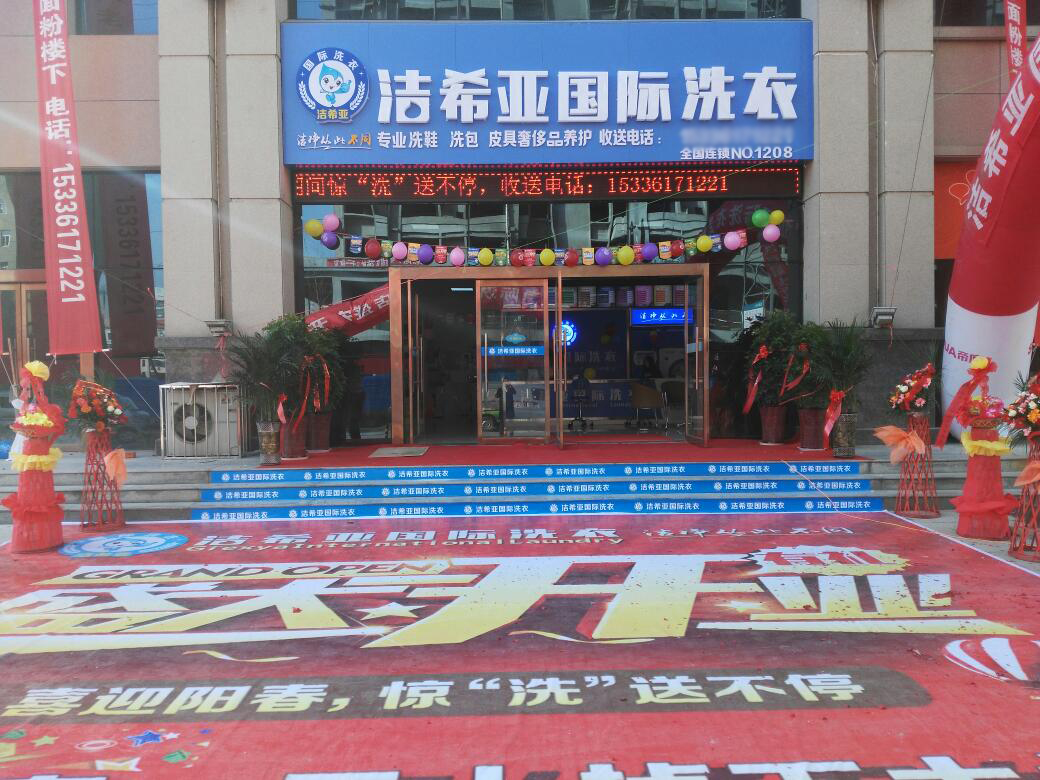 開個干洗店要多少錢 開個干洗店要多少錢