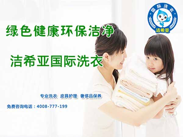 開(kāi)個(gè)干洗店多少錢(qián)?投資中的低要求 開(kāi)個(gè)干洗店多少錢(qián)?投資中的低要求