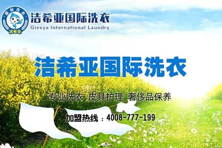 洗衣店連鎖加盟 洗衣店連鎖加盟