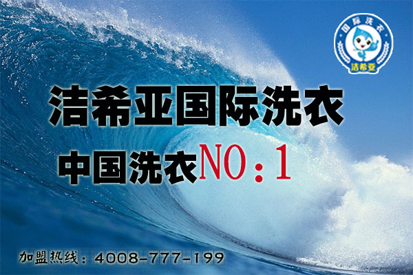 開干洗店:需要哪些流程? 開干洗店:需要哪些流程?