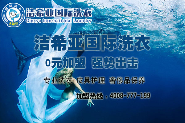 開個(gè)洗衣店如何?值得大家投資的項(xiàng)目 開個(gè)洗衣店如何?值得大家投資的項(xiàng)目